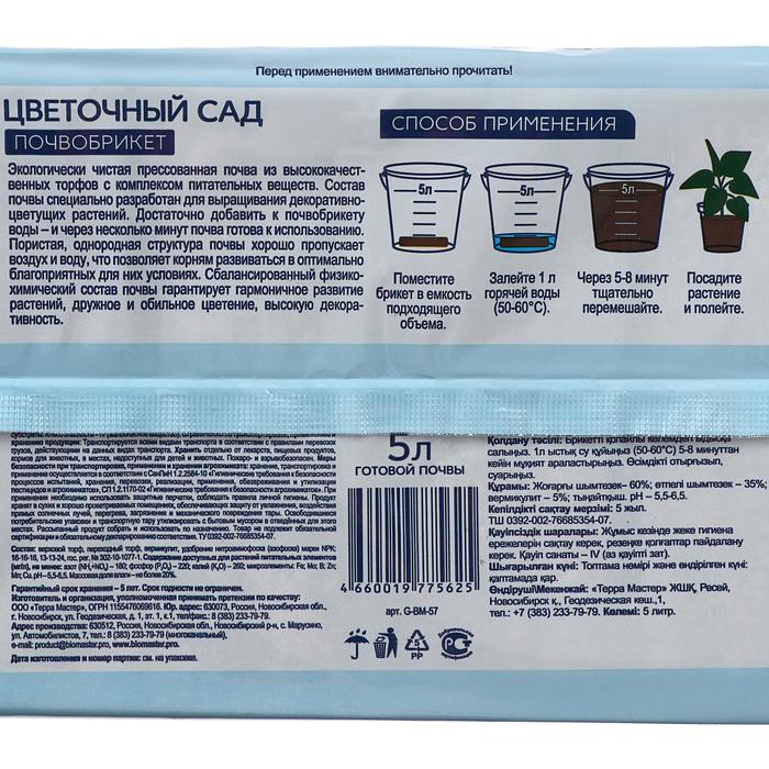 Почвобрикет Цветочный сад, 5 л.