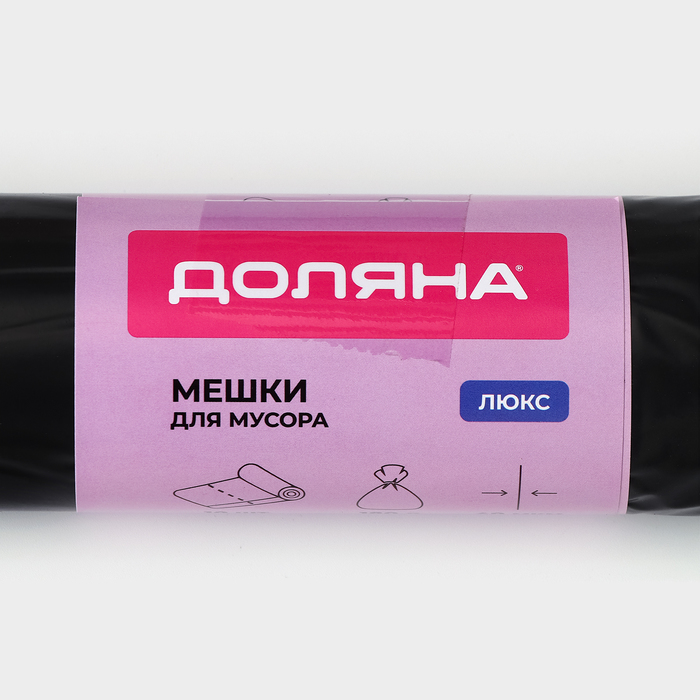 Мешки для мусора Доляна «Люкс», 180 л, 90×110 см, 40 мкм, ПВД, 10 шт., чёрные, МИКС