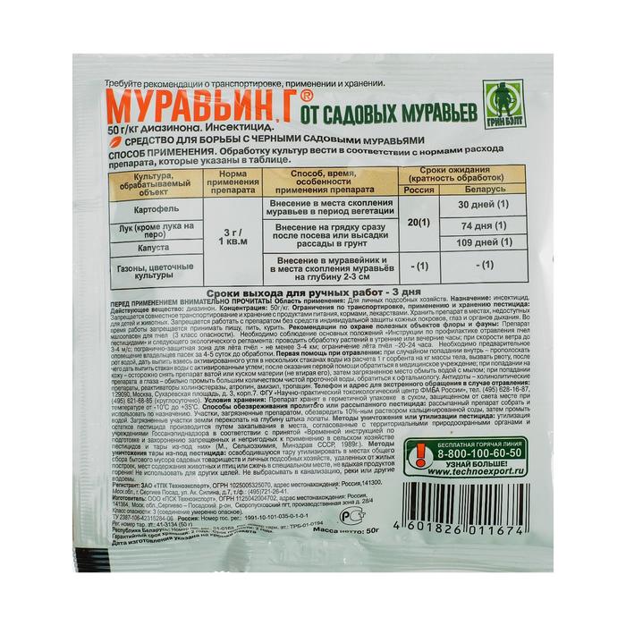 Средство Муравьин