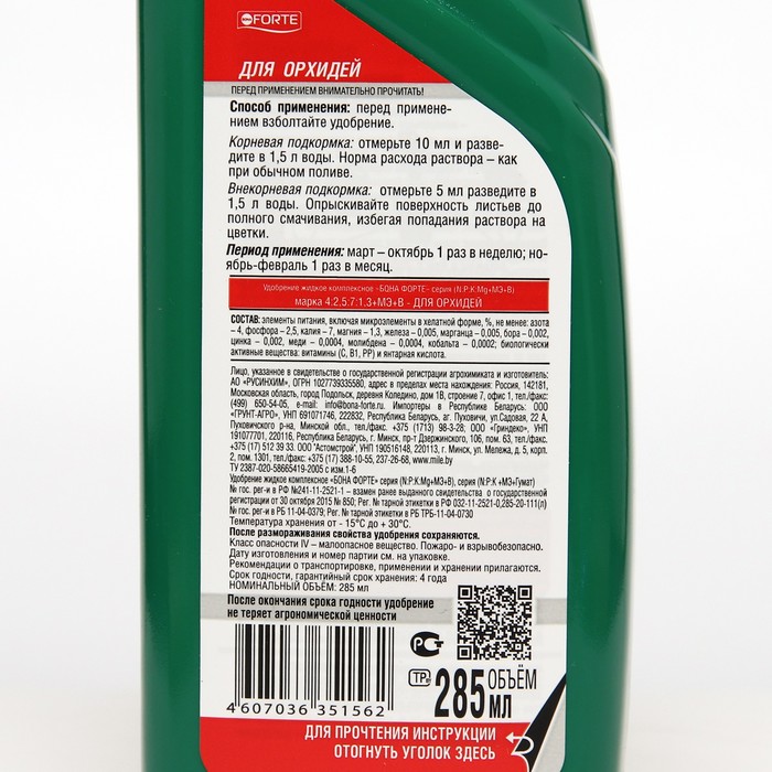 Удобрение для орхидей Bona Forte флакон, 285 мл
