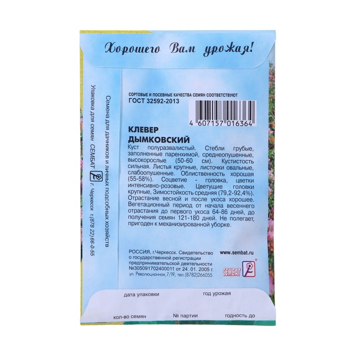 Семена Клевер