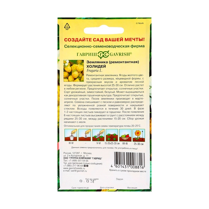Семена Земляника