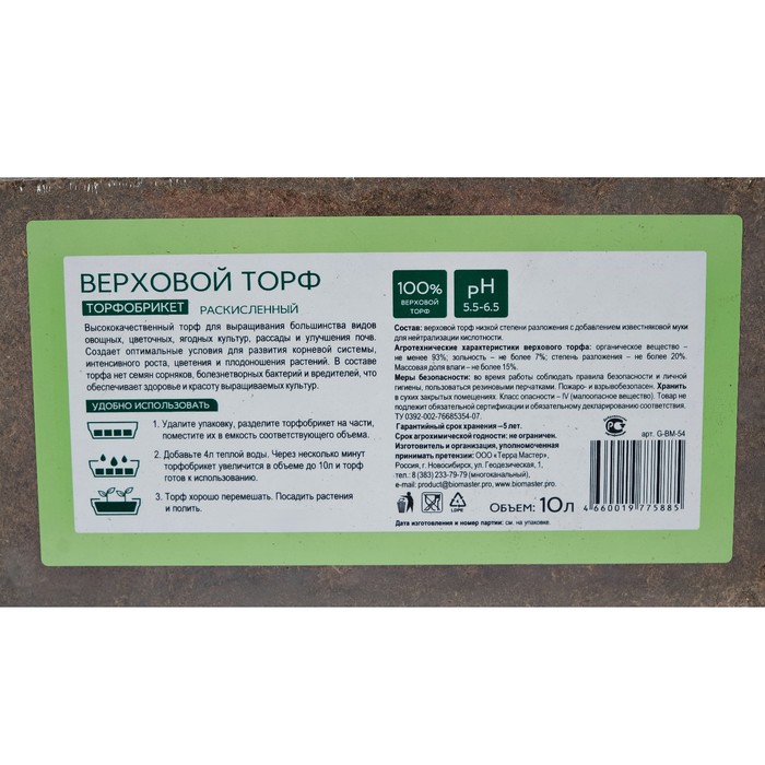 Торфобрикет Верховой торф раскисленный, 10 л.