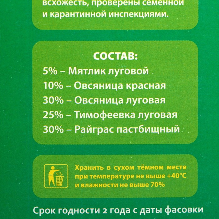 Газонная травосмесь «Универсальный» 0.5 кг