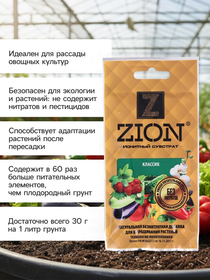 Субстрат ZION «Классик», ионитный, безнитратная питательная добавка для растений, 30 г