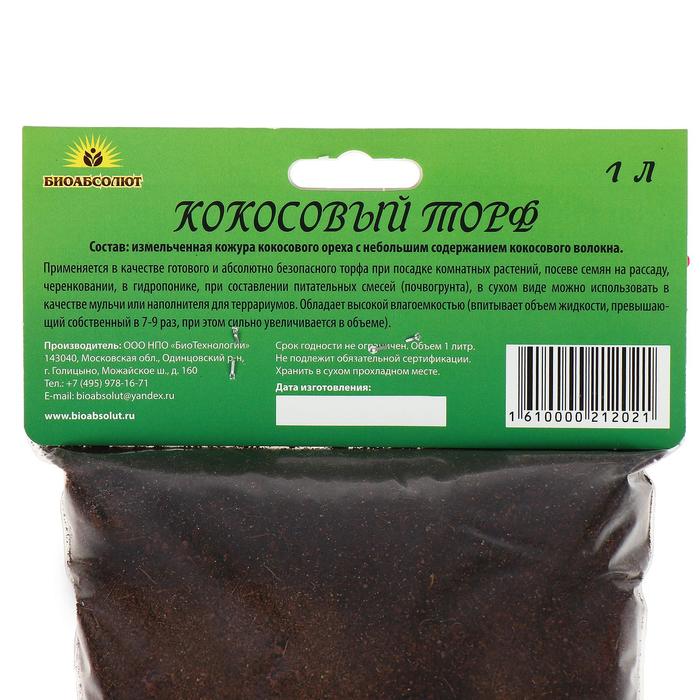 Кокосовый торф