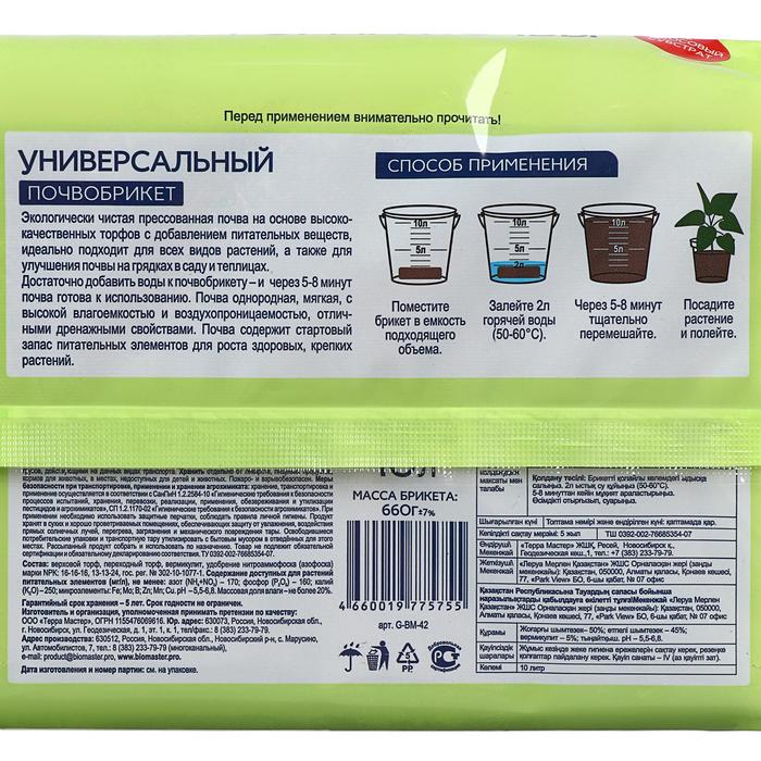 Почвобрикет Универсальный, 10 л.