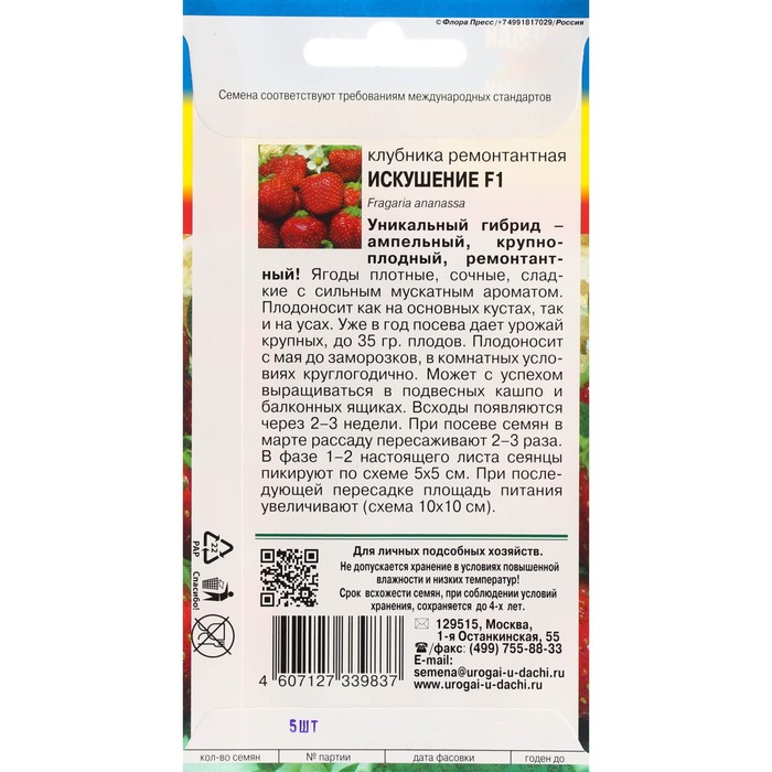 Семена Клубника ремонтантная