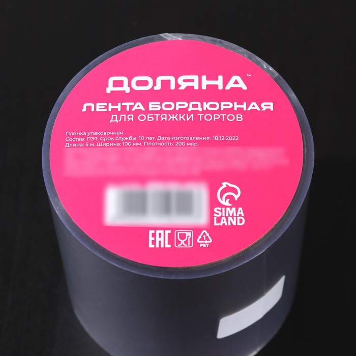 Лента ацетатная для обтяжки тортов Доляна, 200 мкр, 100 мм×5 м, прозрачная
