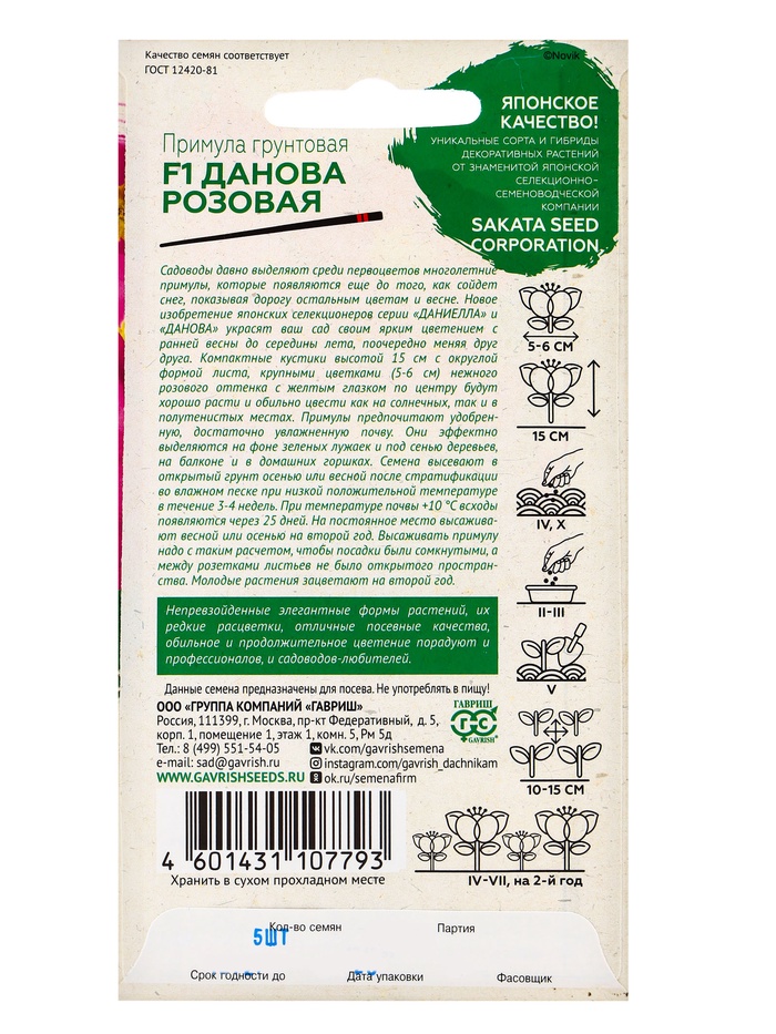 Семена Примула «Данова Розовая», многолетник, F1, 5 шт.