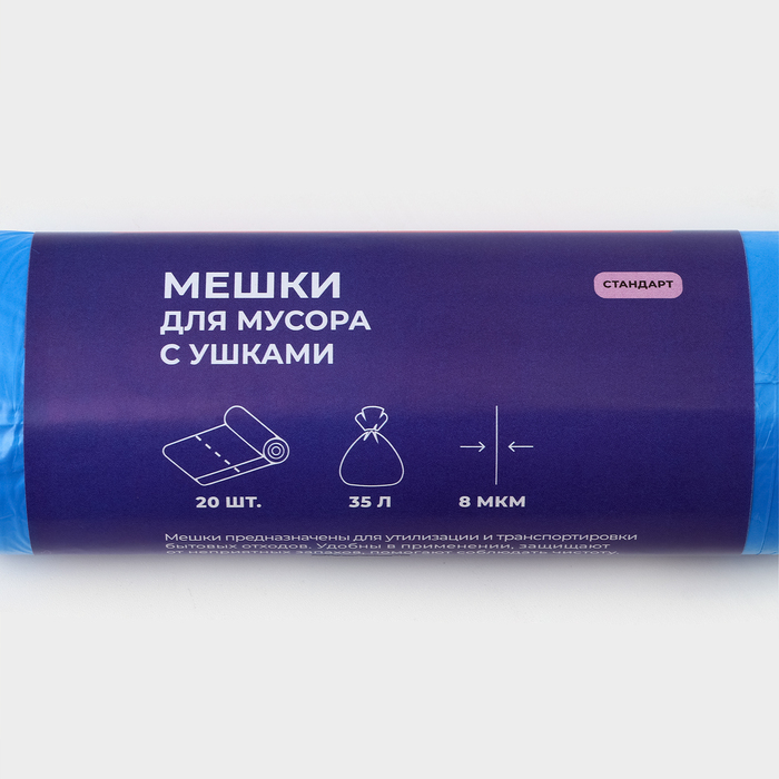 Мешки для мусора с ушками Доляна «Стандарт», 35 л, 8 мкм, 50×65,5 см, ПНД, 20 шт, синие