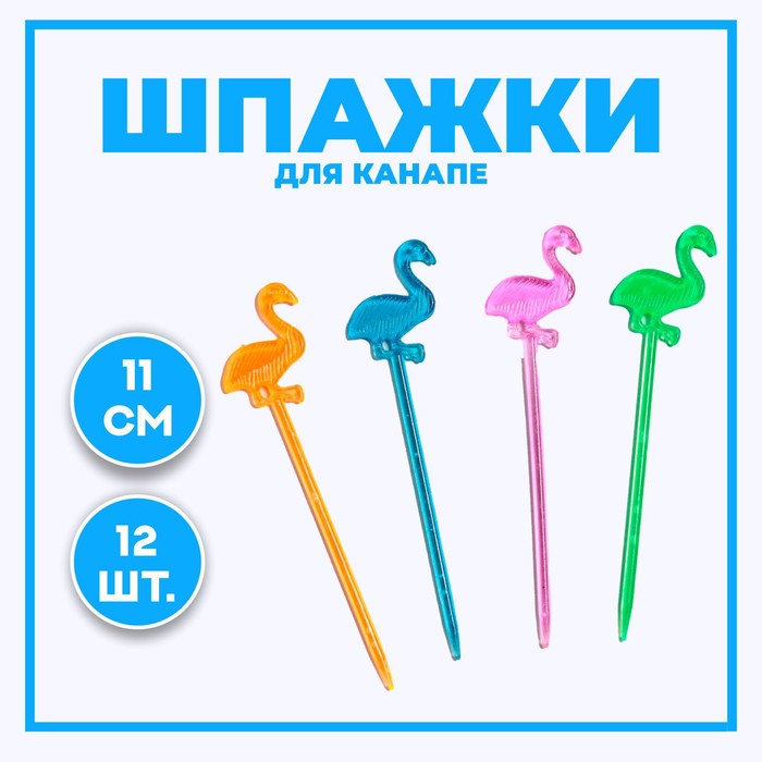 Шпажки для канапе «Фламинго», набор 12 шт., МИКС