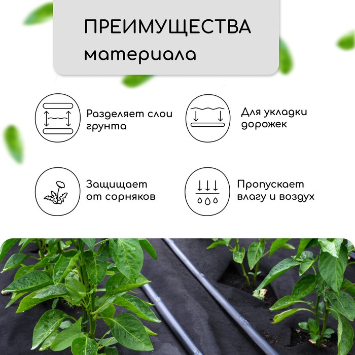 Материал для ландшафтных работ, 10×1.6 м, плотность 90 г/м², спанбонд с УФ-стабилизатором, чёрный, Greengo, Эконом 30%