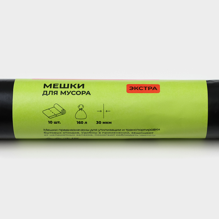 Мешки для мусора Доляна «Экстра», 160 л, 30 мкм, 88×106 см, ПВД, 10 шт., чёрные