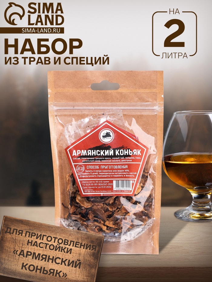 Набор из трав и специй для приготовления настойки
