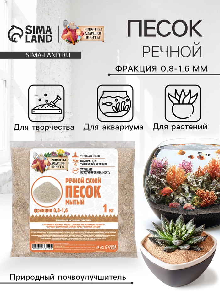 Речной песок