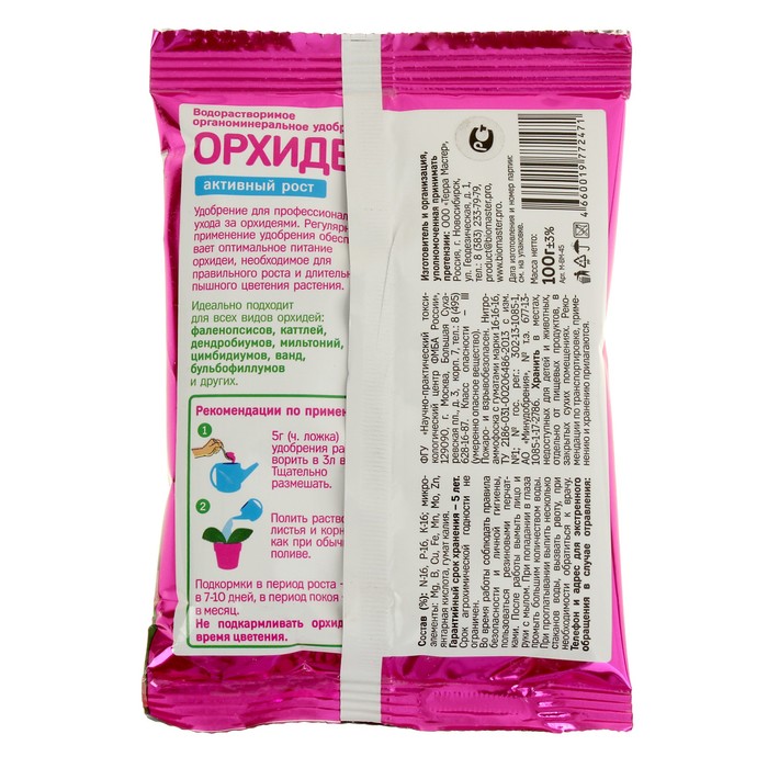 Удобрение водорастворимое