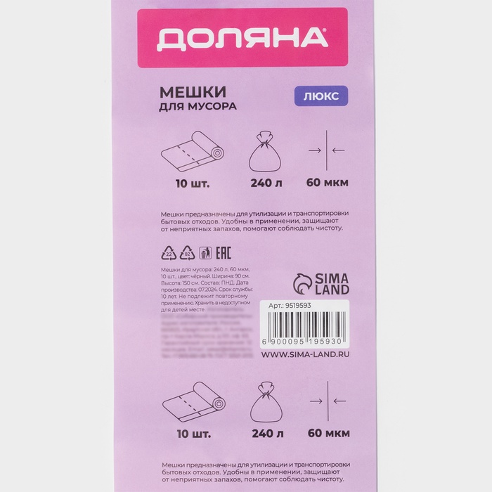 Мешки для мусора Доляна «Профи», 240 л, 90×150 см, 60 мкм, ПВД, 10 шт., чёрные
