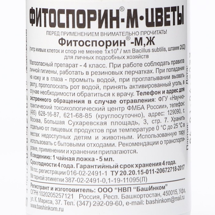 Фунгицид