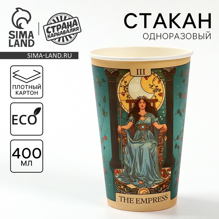 Стакан одноразовый бумажный для кофе «Таро Императрица», 400 мл