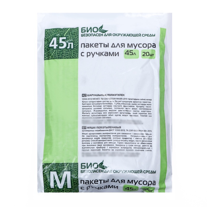 Мешки для мусора с ручками 45 л, «Чистяк», ПНД, 10 мкм, набор 20 шт., 31×23×64 см