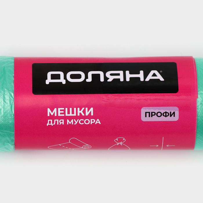 Мешки для мусора Доляна «Профи», 60 л, 58×80 см, 10 мкм, ПНД, 20 шт., зелёные