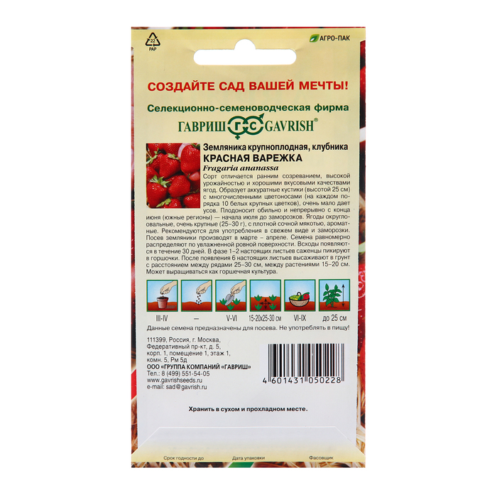 Семена Земляника