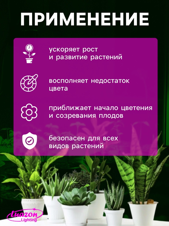 Фитосветильник для растений Luazon, светодиодный, 6 Вт, 300 мм, IP40, 220 В, полноспектральный