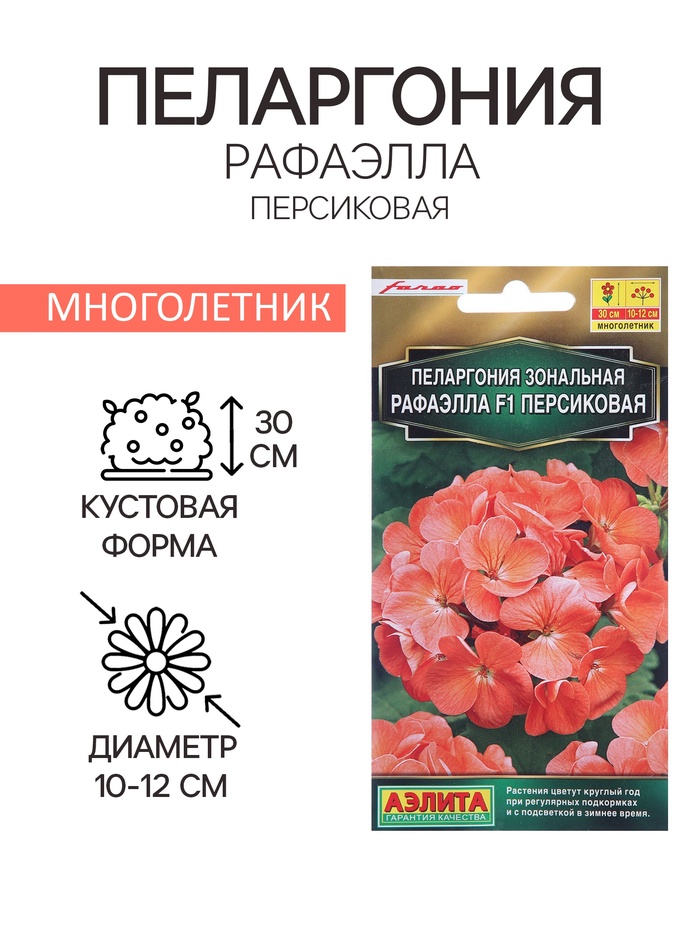 Семена цветов Пеларгония