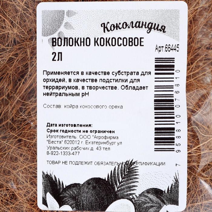 Кокосовое волокно