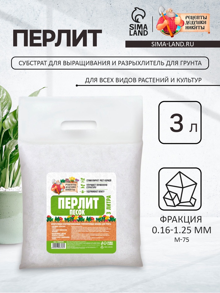Перлит песок