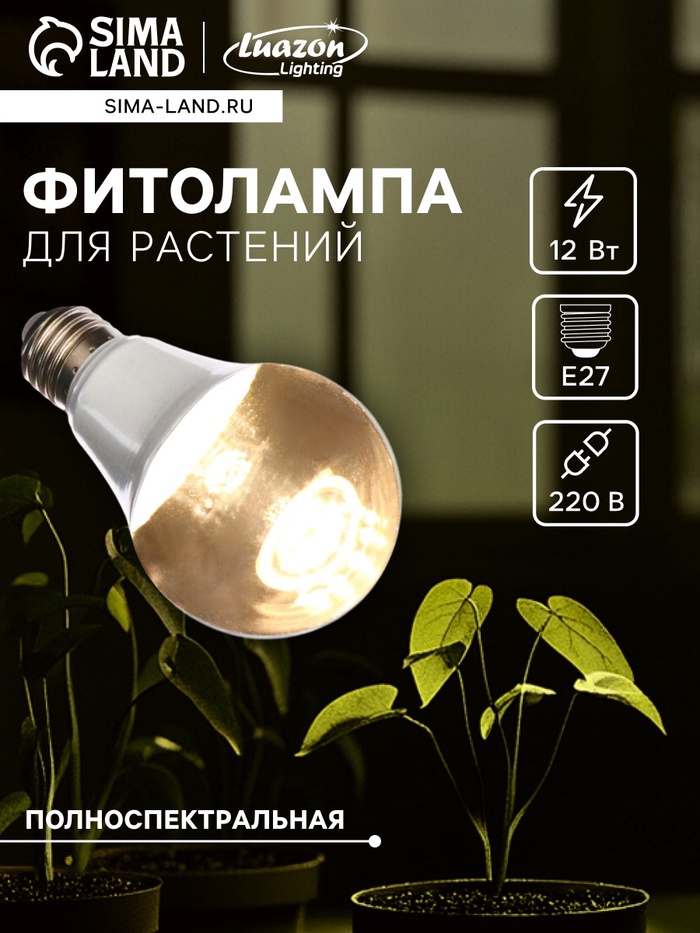 Фитолампа для растений Luazon, светодиодная, А60, E27, 12 Вт, IP44, 220 В, 270°, полноспектральная