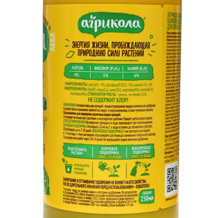 Удобрение Агрикола Аква для комнатных орхидей флакон 250 мл