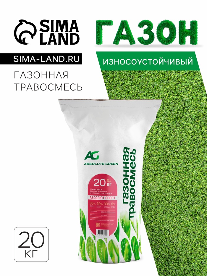Газонная травосмесь «Абсолют Спорт», 20 кг