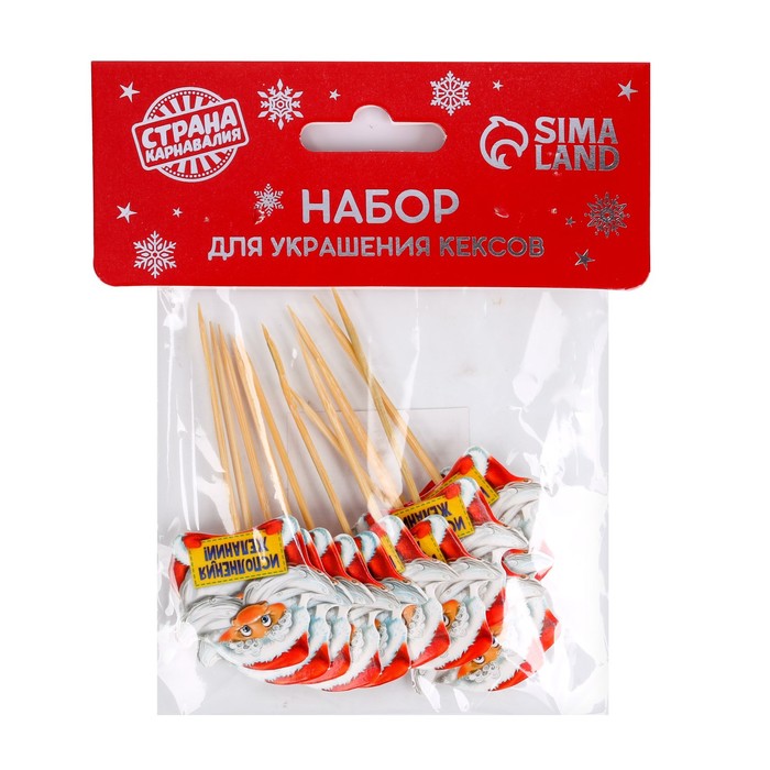 Шпажки для канапе новогодние «Исполнения желаний», Дедушка Мороз, набор 12 шт