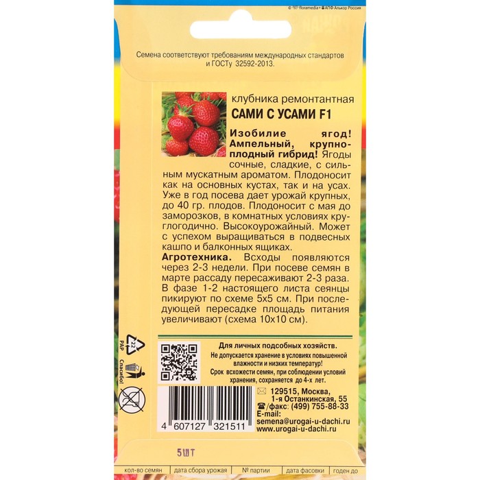 Семена Клубника ремонтантная