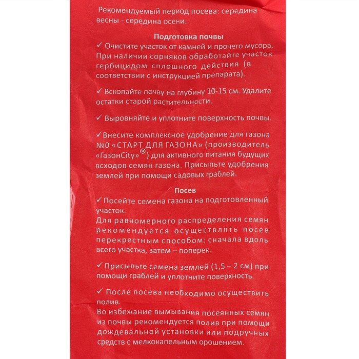 Семена газонной травы Sport Meister Gras, 1 кг
