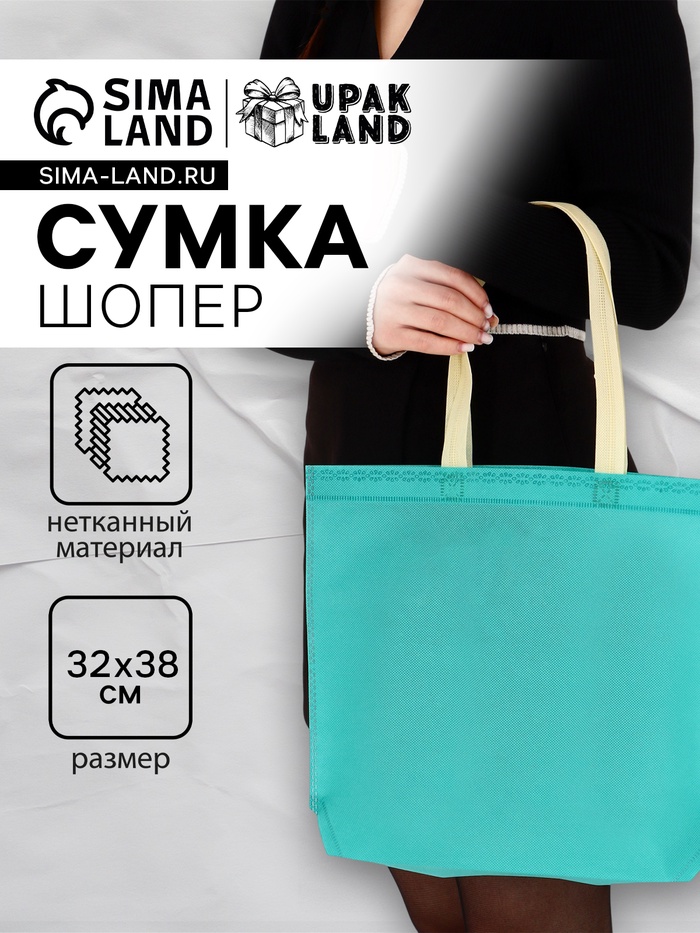 Пакет с петлевой ручкой, сумка - шопер «Эко», 38×32×10 см, бирюзовый