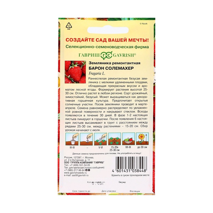 Семена Земляника