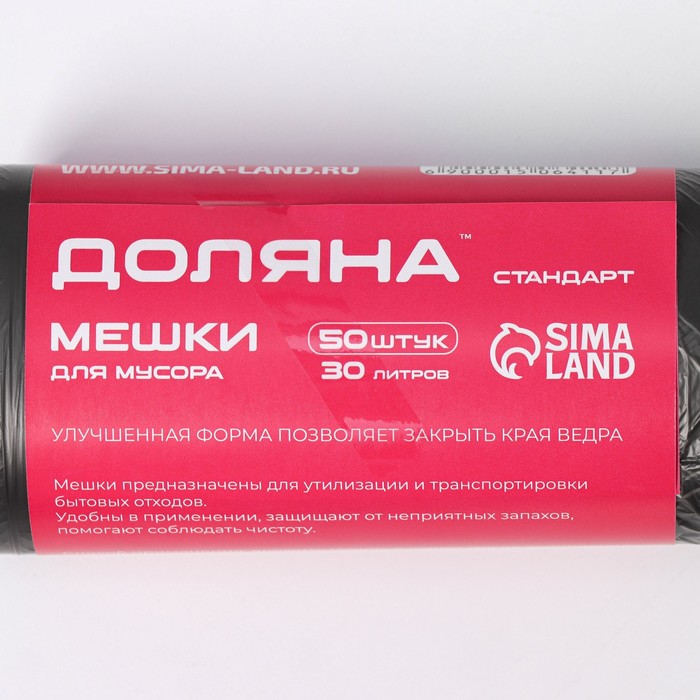 Мешки для мусора Доляна «Стандарт», 30 л, 5 мкм, 45×54 см, ПНД, 50 шт., чёрные, упаковка МИКС