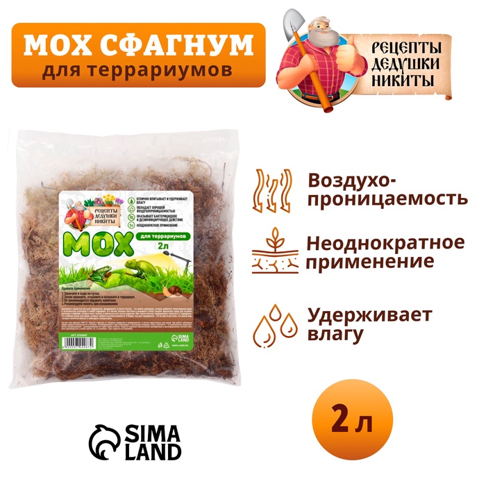 Мох сфагнум для террариумов