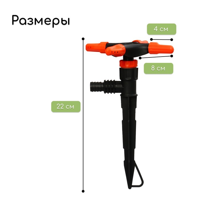 Распылитель 4−лепестковый, штуцер под шланги 1/2