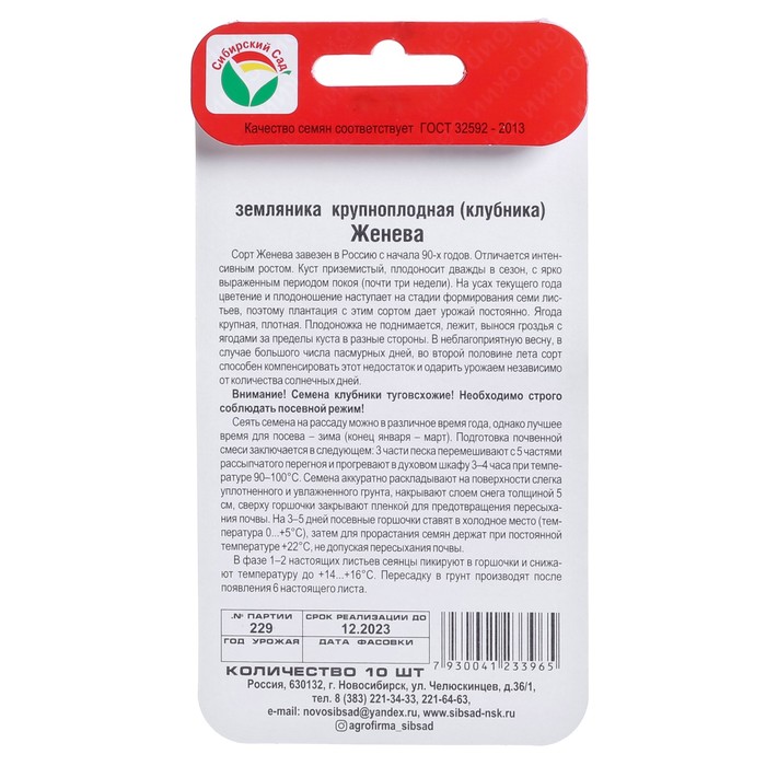 Семена Земляника