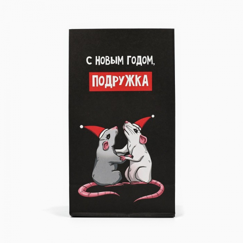 Пакет без ручек «С Новым годом, подружка», 10 х 19.5 х 7 см