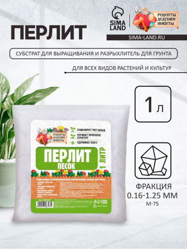 Перлит песок 