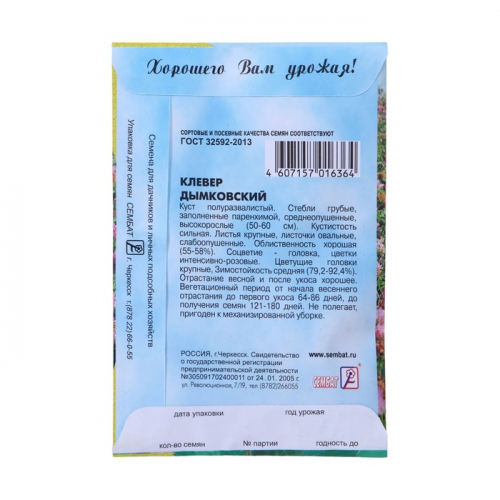 Семена Клевер 