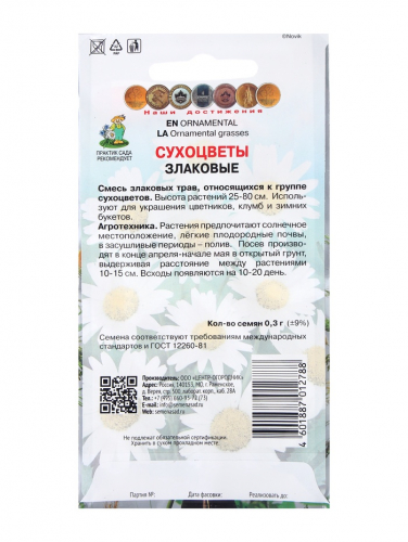 Семена Сухоцветы 