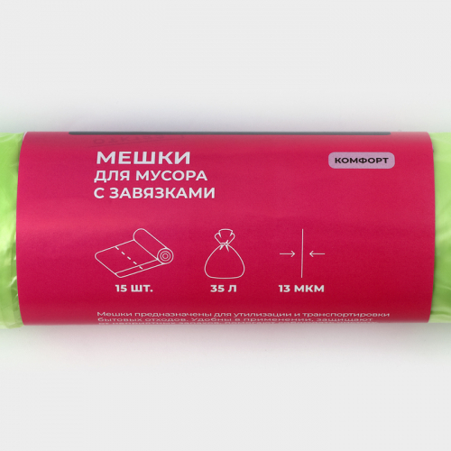 Мешки для мусора с завязками Доляна «Комфорт», 35 л, 13 мкм, 53×51 см, ПНД, 15 шт, зеленые