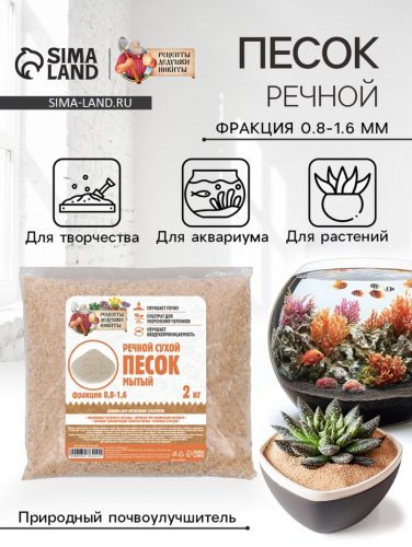 Речной песок 