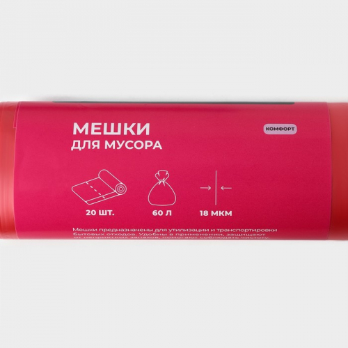 Набор мешков для мусора Доляна, 3 рулона, 60 л, 18 мкм, 55×64 см, ПНД, 20 шт.